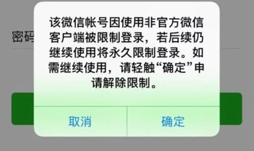用微信雙開軟件的小心啦，可能要被封號
