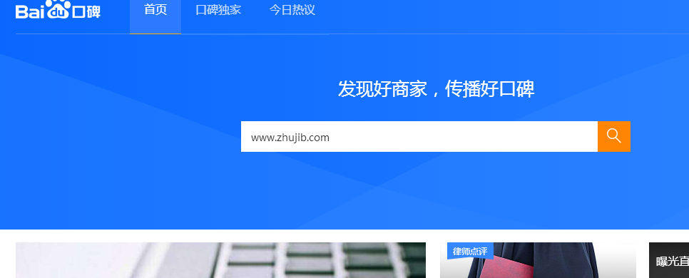 企業(yè)網(wǎng)站如何登陸百度口碑
