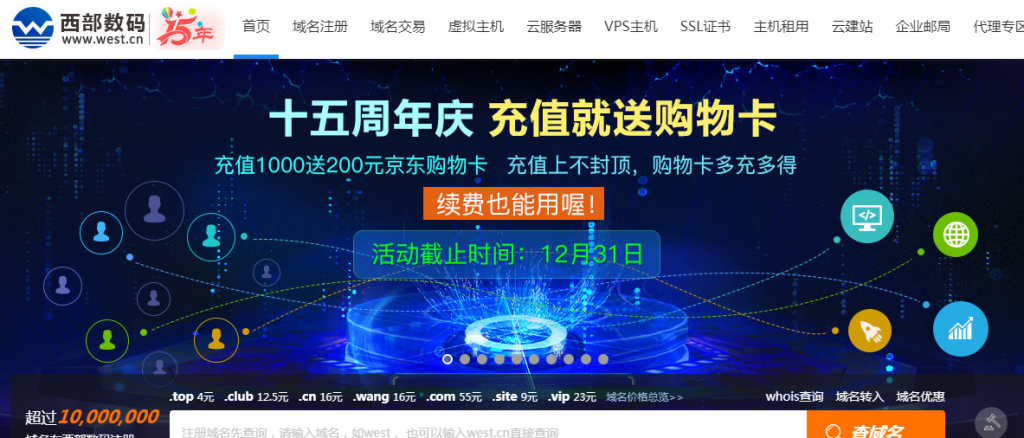 西部數(shù)碼:值得推薦的虛擬主機(jī)服務(wù)商