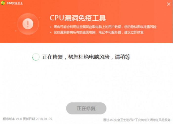 一鍵自動(dòng)檢修Intel CPU漏洞 360安全衛(wèi)士首發(fā)修復(fù)工具