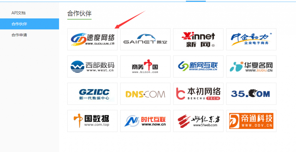 速度網(wǎng)絡(luò)進(jìn)入百度云加速官網(wǎng)合作伙伴展示啦！