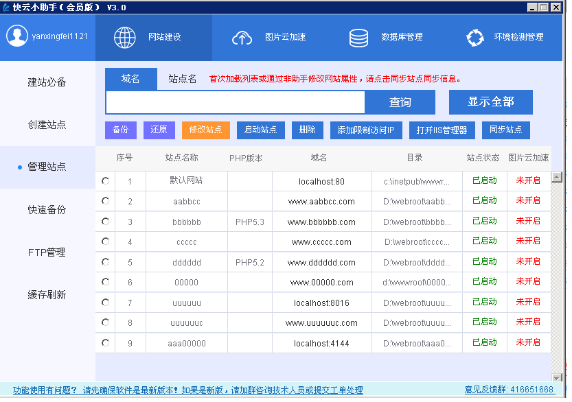 快云小助手：值得推薦的服務(wù)器免費(fèi)建站環(huán)境集成工具