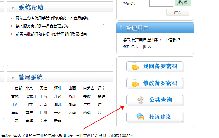 如何查看域名是否已經(jīng)備案