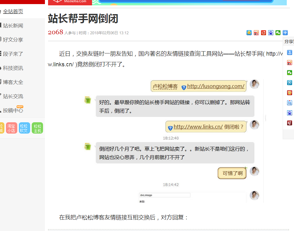 個人站長的沒落？站長幫手網(wǎng)關停了！
