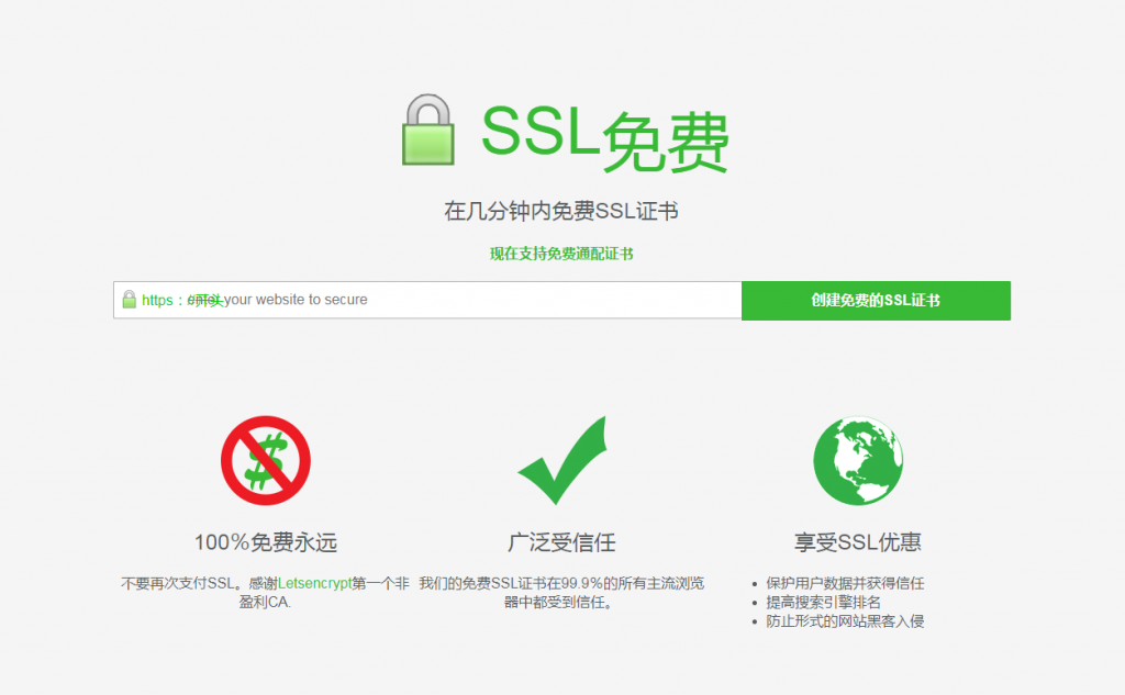 Let’s Encrypt 支持申請(qǐng)免費(fèi)泛域名SSL證書(shū)啦 菜鳥(niǎo)申請(qǐng)教程