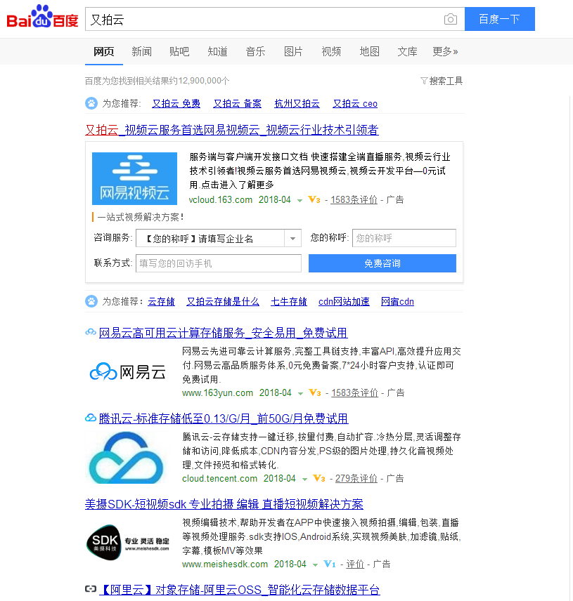 百度搜“又拍云” 搜索結(jié)果一個(gè)字：慘