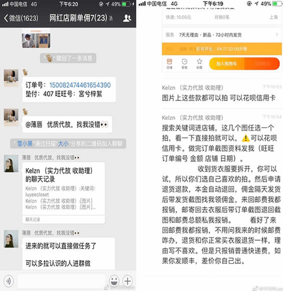 淘寶再現(xiàn)惡意退款、刷單買家