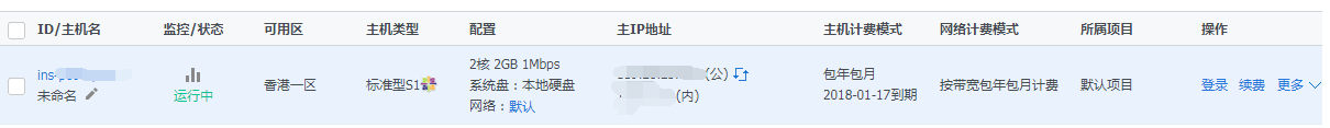 騰訊云服務器免費更換IP教程