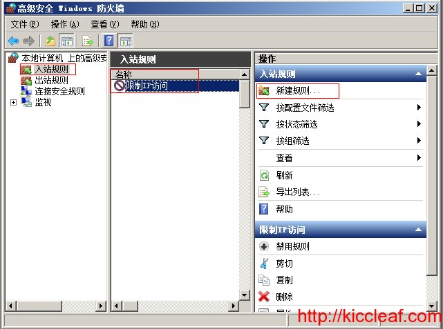 Windows 2008 防火墻給IP加黑白名單設(shè)置圖文教程