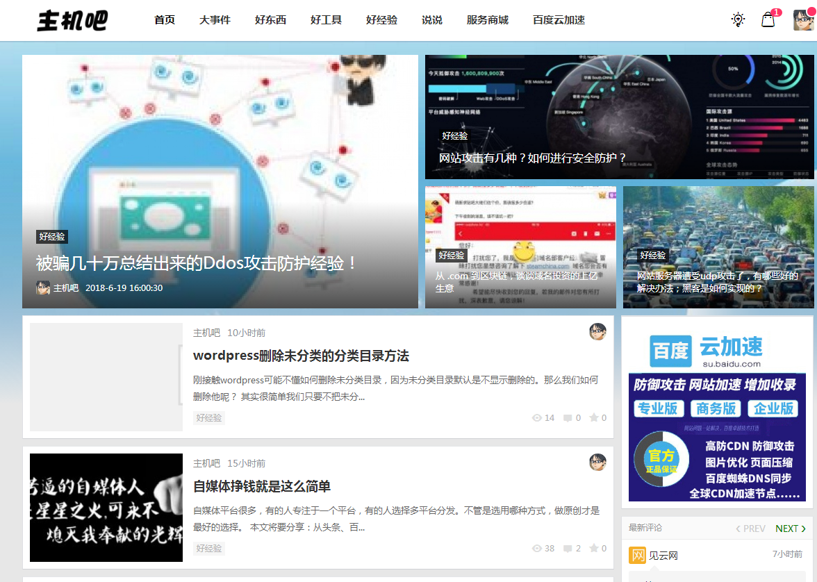 主機吧更換網(wǎng)站主題了，愿以后更好!
