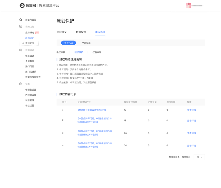 百度熊掌號(hào)原創(chuàng)保護(hù)舉報(bào)功能上線