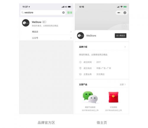 微信公眾平臺(tái)：開放品牌搜索功能 “搜一搜”可直達(dá)品牌
