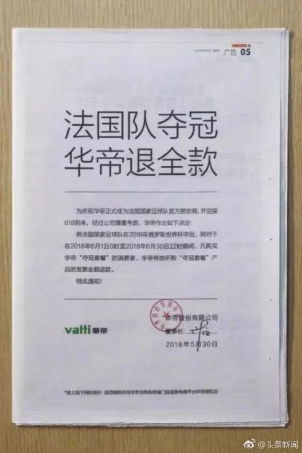 世界杯最成功的營銷：華帝全額退款