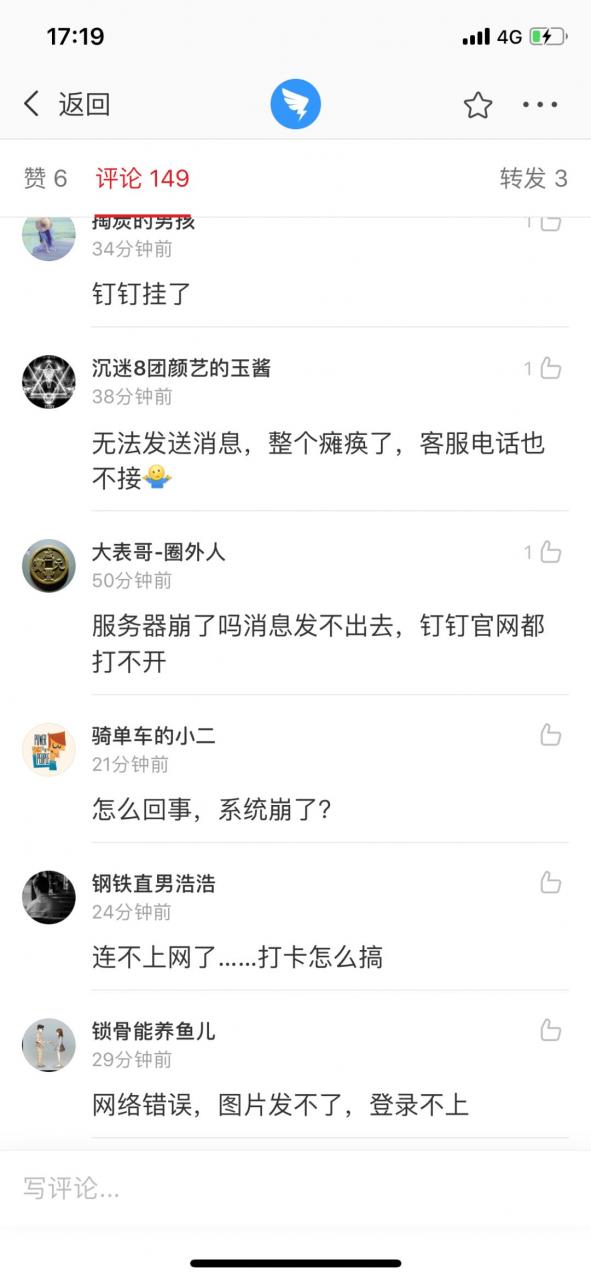 旺旺千牛掛了，釘釘也掛了都登不上去了