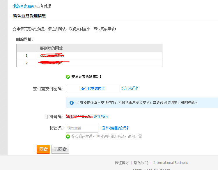 解決瀏覽器安裝支付寶控件不能使用的問題