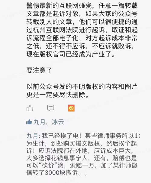 轉(zhuǎn)載文章的站長小心啦，可有會成為起訴賠償