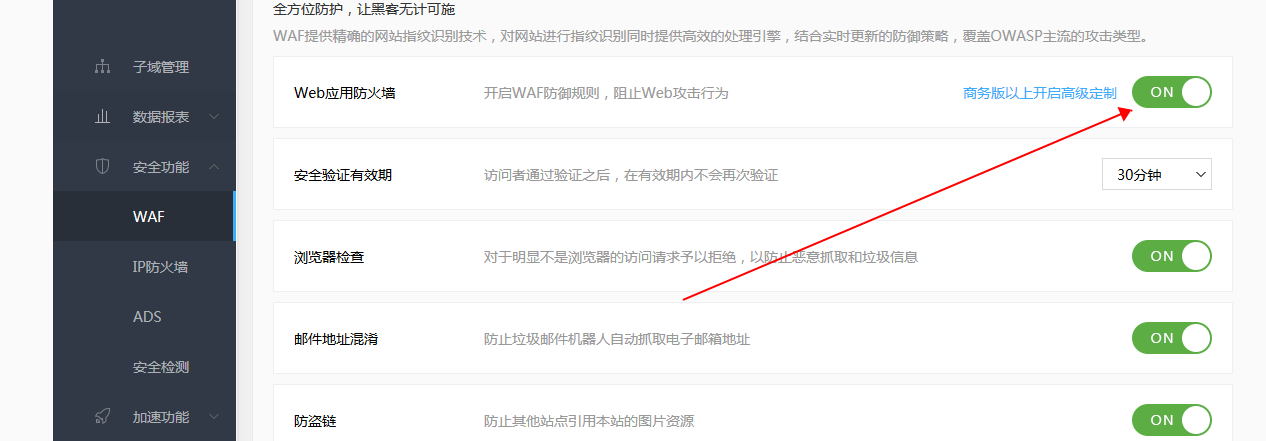 百度云加速WAF Web應(yīng)用防火墻功能攔截對(duì)ASP網(wǎng)站漏洞掃描問(wèn)題