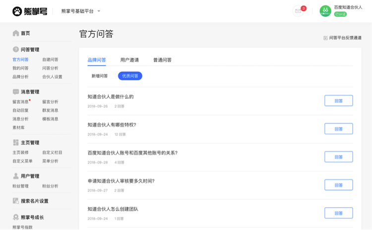 百度熊掌號(hào)問(wèn)答管理平臺(tái)上線 百度熊掌號(hào)問(wèn)答開(kāi)通