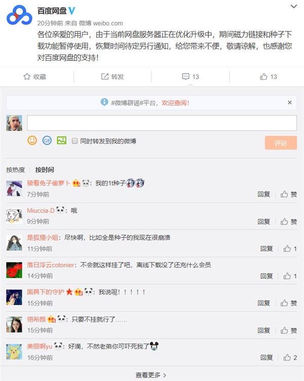 百度網(wǎng)盤磁力鏈接、種子下載功能暫停使用