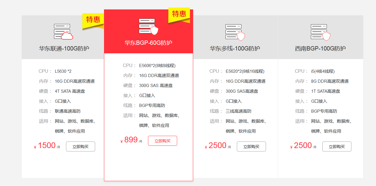 網(wǎng)站被DDOS/CC攻擊購買哪些產(chǎn)品可以簡單有效防御