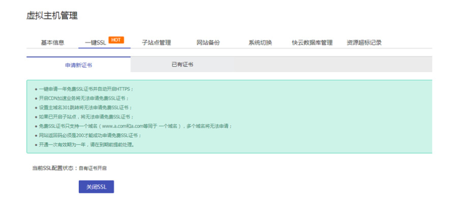 景安虛擬主機(jī)SSL證書導(dǎo)入教程