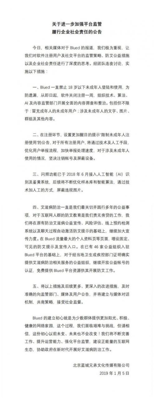 同性社交軟件Blued整改：暫停注冊(cè)，對(duì)未成年人禁用