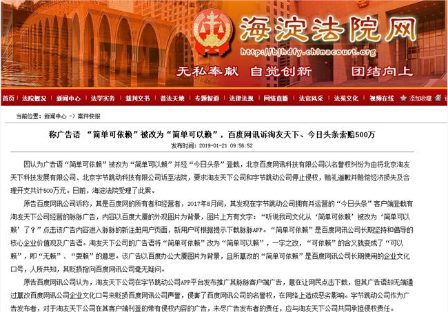 百度網(wǎng)訊起訴字節(jié)跳動(dòng)等公司改廣告語 索賠500萬元