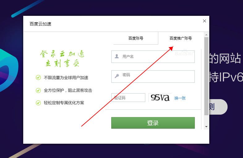 域名百度聯(lián)盟開啟反屏蔽的用戶接入百度云加速注意事項(xiàng)