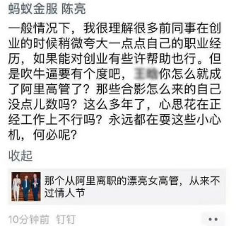 女微商自稱“阿里離職女高管” 從不過情人節(jié)被打假