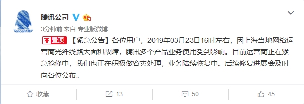 騰訊云掛了：上海光纖大面積故障 騰訊多產(chǎn)品受影響