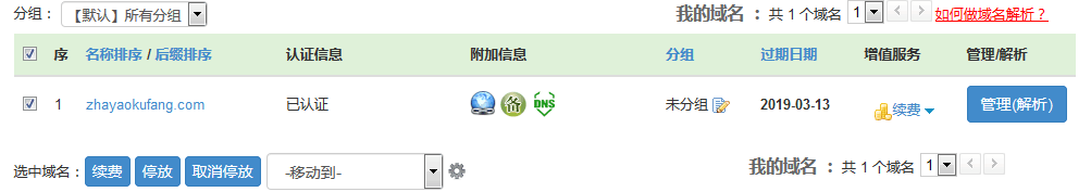 吐嘈！華夏名網(wǎng)快速注銷客戶備案號