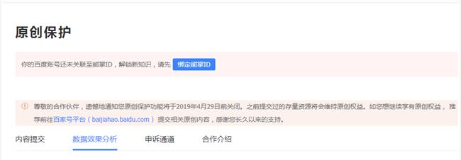 百度熊掌號(hào)原創(chuàng)保護(hù)4月29日將關(guān)閉