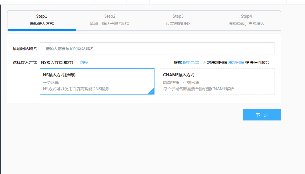 百度云加速是使用NS接入好還是CNAME別名接入好？