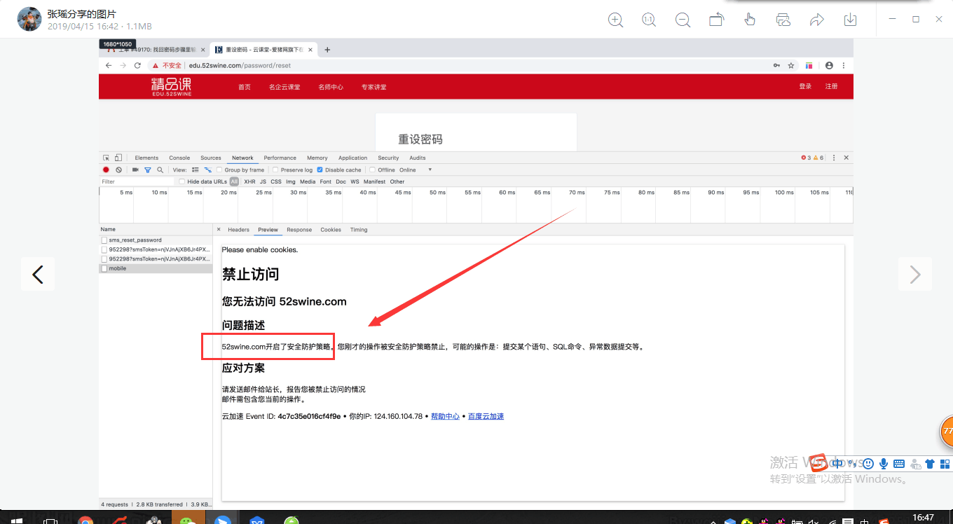 接入百度云加速后發(fā)布文章提示:網(wǎng)站開啟了安全策略解決辦法