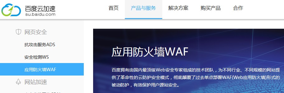 百度云加速WAF規(guī)則版本升級(jí)通知