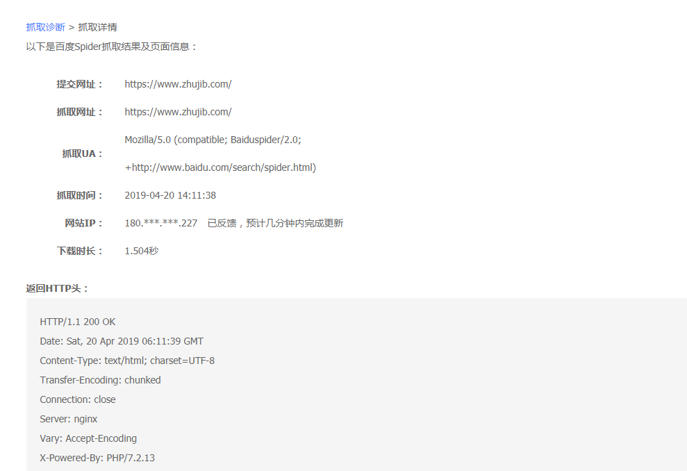 2019實(shí)測(cè)網(wǎng)站服務(wù)器換IP后百度蜘蛛多久才會(huì)更新