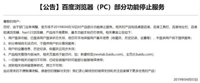 百度瀏覽器hao123瀏覽器將停更，部分功能無(wú)法使用