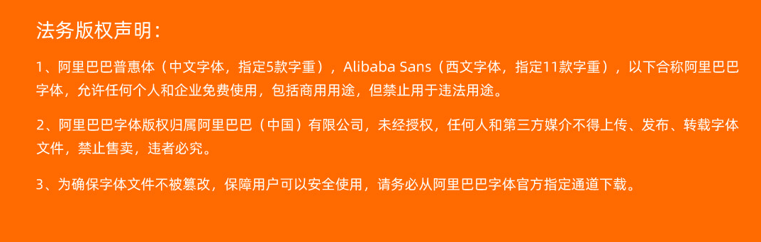 可供淘寶店鋪免費商用的字體 阿里巴巴官方字體惠普體