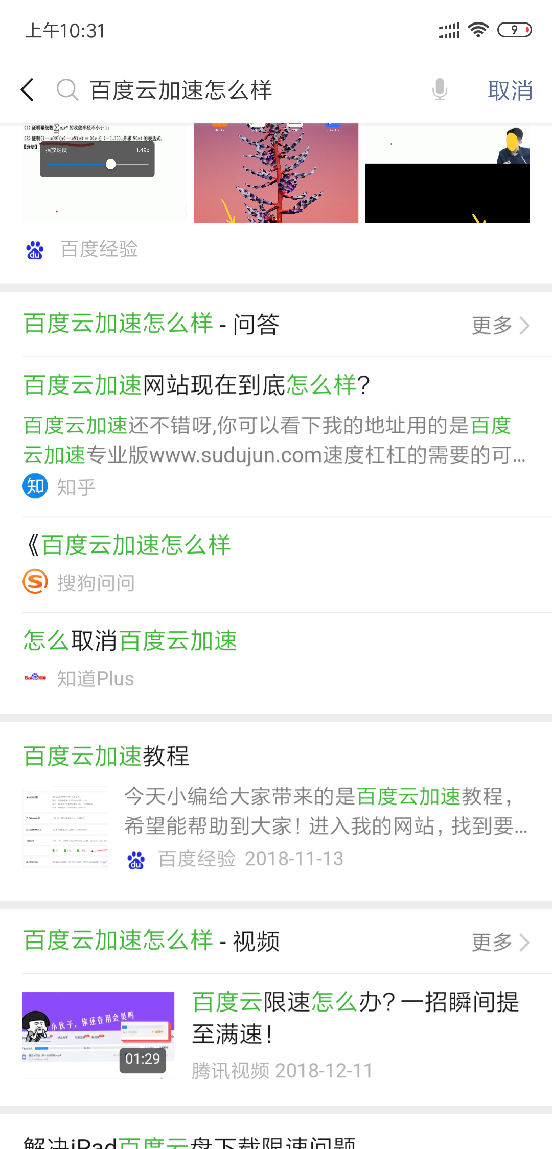 微信搜索可以搜到百度知道的內容了