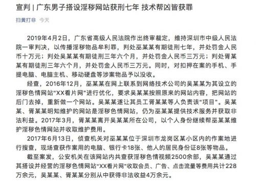 廣東男子搭設(shè)淫穢網(wǎng)站獲刑七年 技術(shù)幫兇皆獲罪