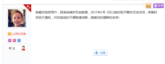 省空間？百度貼吧2017年以前的貼子暫無法訪問
