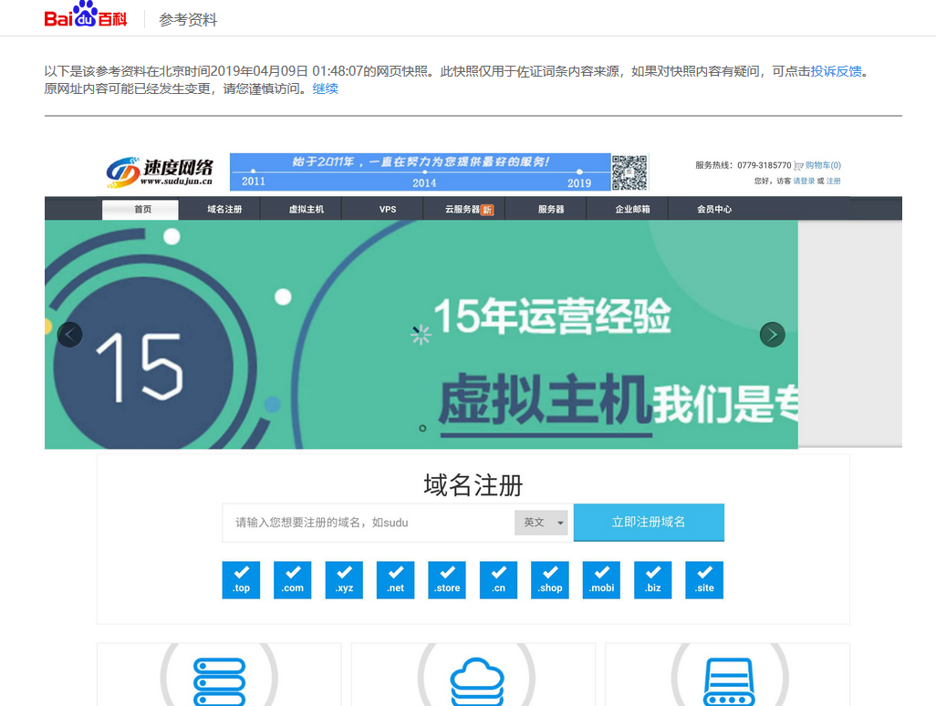 百度百科外鏈將成為歷史  參考資料全部換成百度快照