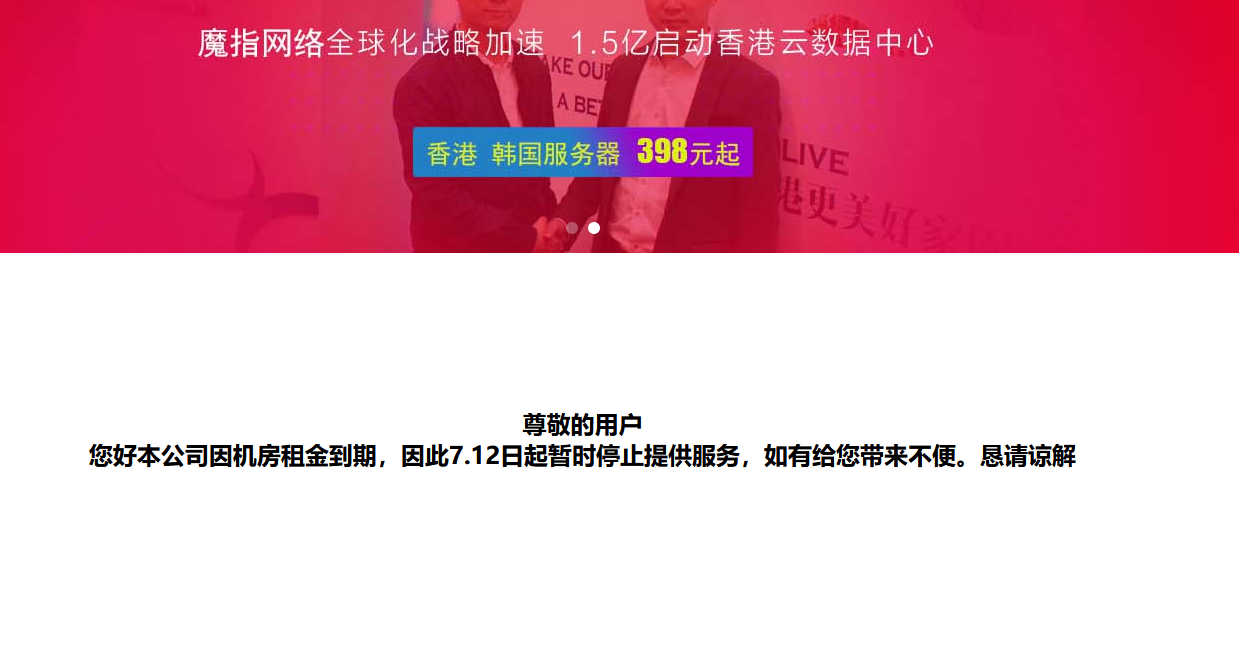 選擇服務(wù)器商的重要性：某香港服務(wù)商倒閉