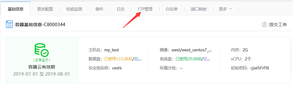 西部數(shù)碼容器云如何通過FTP上傳文件