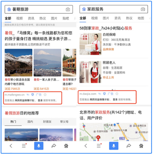 百度移動(dòng)端搜索上線“?！弊謽?biāo)識(shí) 意在解析信任危機(jī)