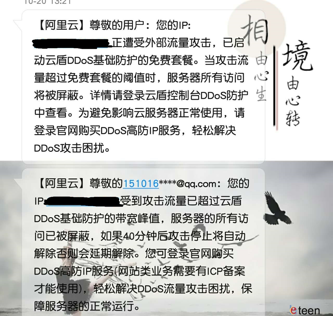 客戶案例：阿里云服務(wù)器網(wǎng)站被DDoS攻擊解決經(jīng)歷