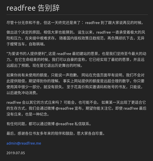 互聯(lián)網(wǎng)免費(fèi)終結(jié)！電子書(shū)下載網(wǎng)站readfree宣布關(guān)停