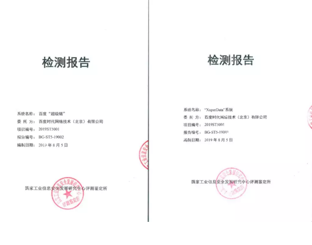 百度區(qū)塊鏈：百度超級鏈通過工信部評測鑒定所測評