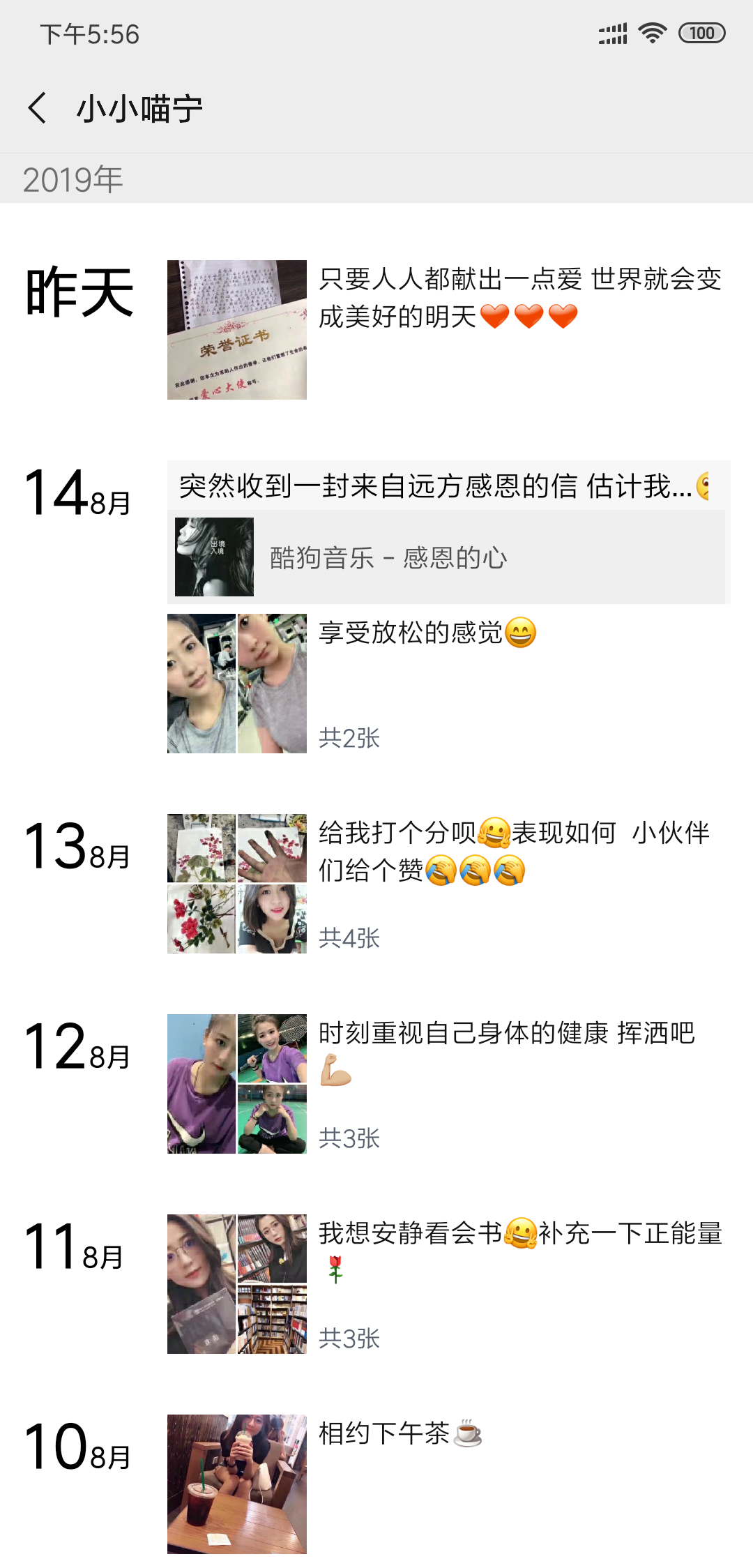 遇到一個微信“美女”資助貧困騙局