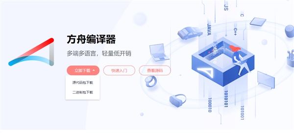 華為方舟編譯器開源官網(wǎng)正式上線：源代碼已開放下載